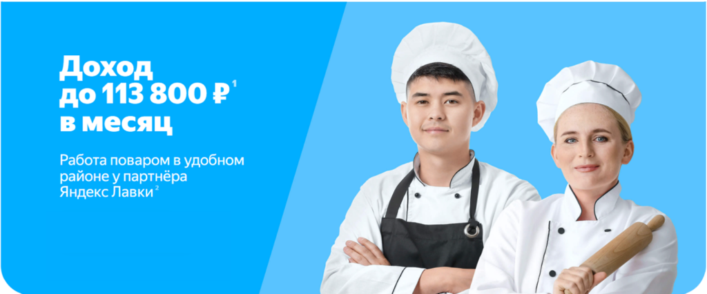 Повар в "Яндекс.Лавка"