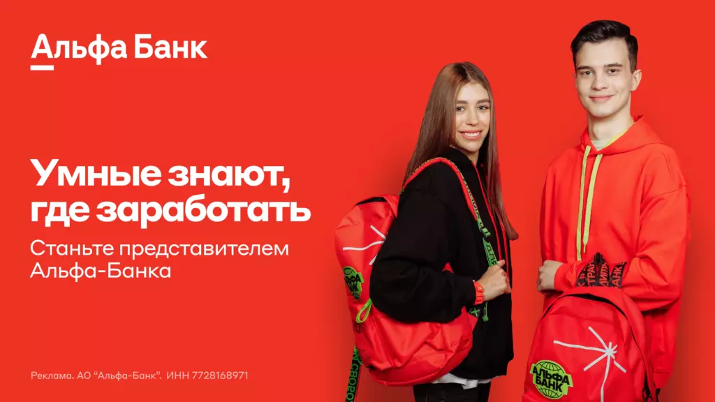 Специалист по доставке пластиковых карт "Альфа банк"
