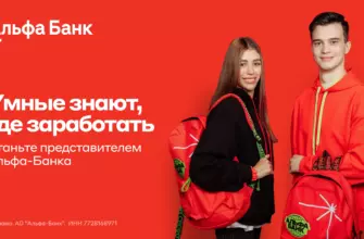 Специалист по доставке пластиковых карт "Альфа банк"