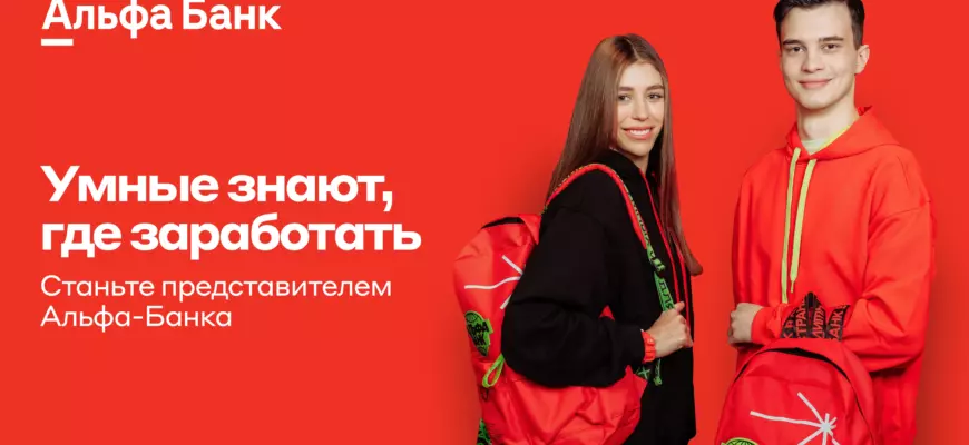 Специалист по доставке пластиковых карт "Альфа банк"