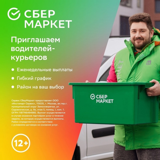 Водитель-курьер в "Купер"