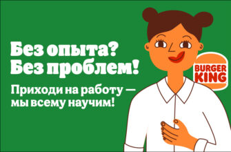 Курьер в "Бургер Кинг"