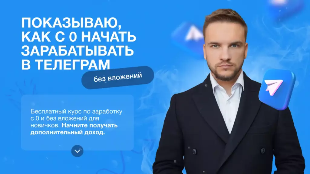Заработок в Телеграм