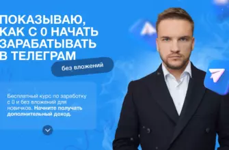 Заработок в Телеграм