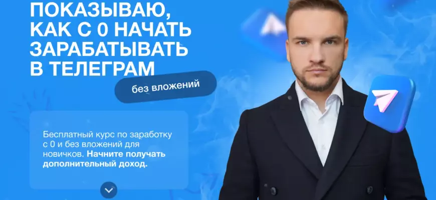 Заработок в Телеграм